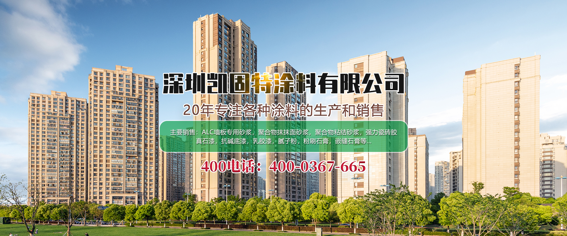 深圳凯固特涂料有限公司