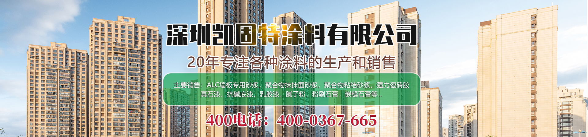 深圳凯固特涂料有限公司