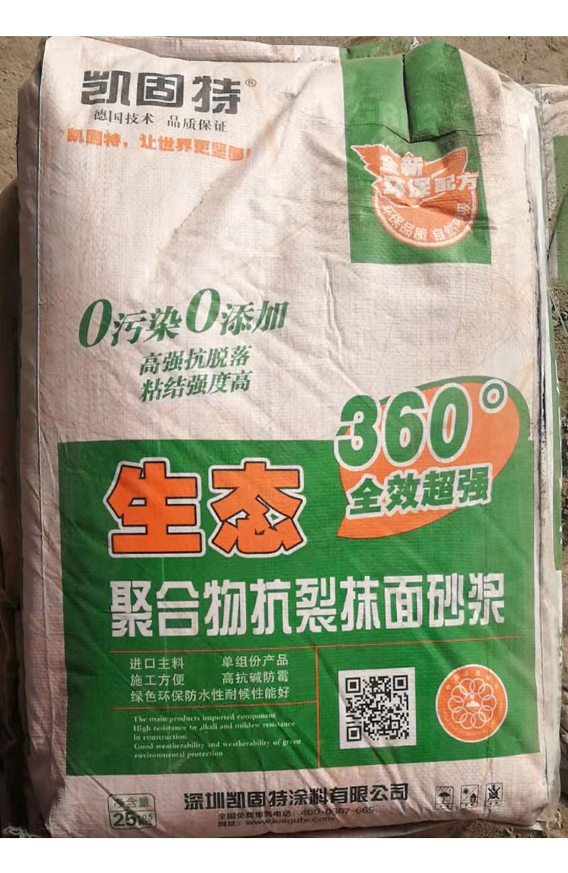 聚合物抹面砂浆