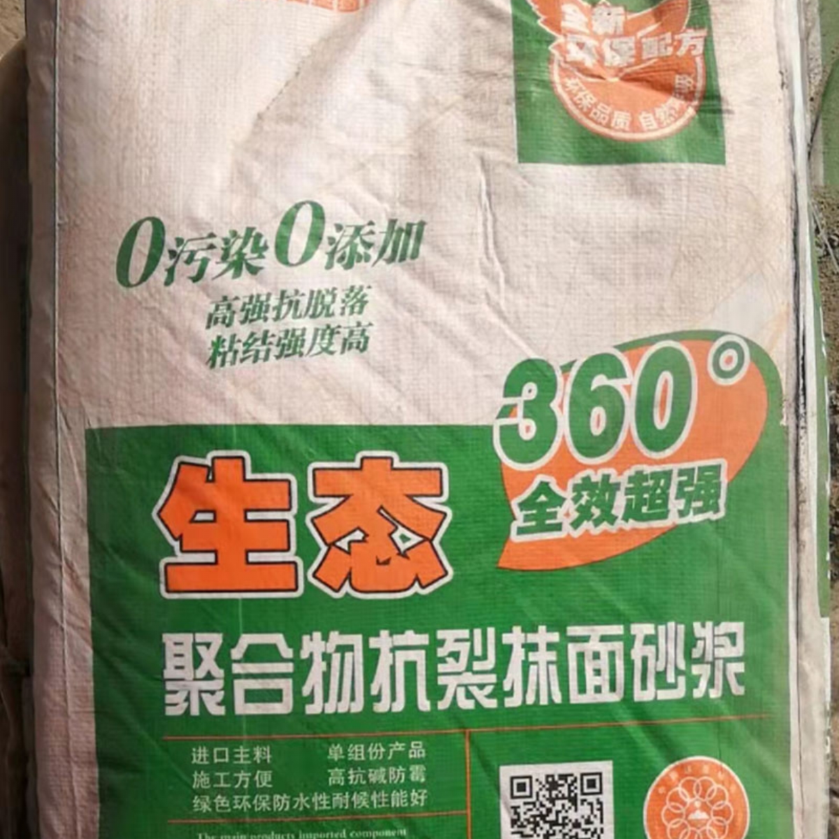 聚合物抹面砂浆